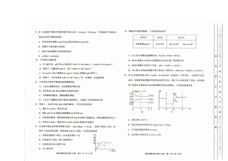 天津市部分区2021-2022学年高二上学期期中练习化学试题第2页