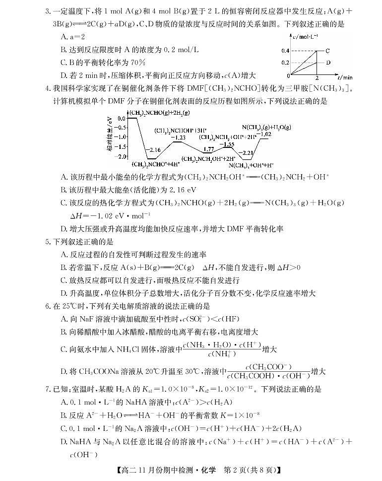 山西省运城市教育发展联盟2021-2022学年高二上学期11月期中检测化学试题PDF版含答案02