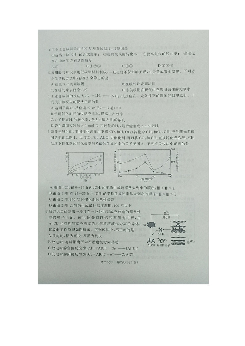 山东省枣庄滕州市2021-2022学年高二上学期期中考试化学试题扫描版含答案02