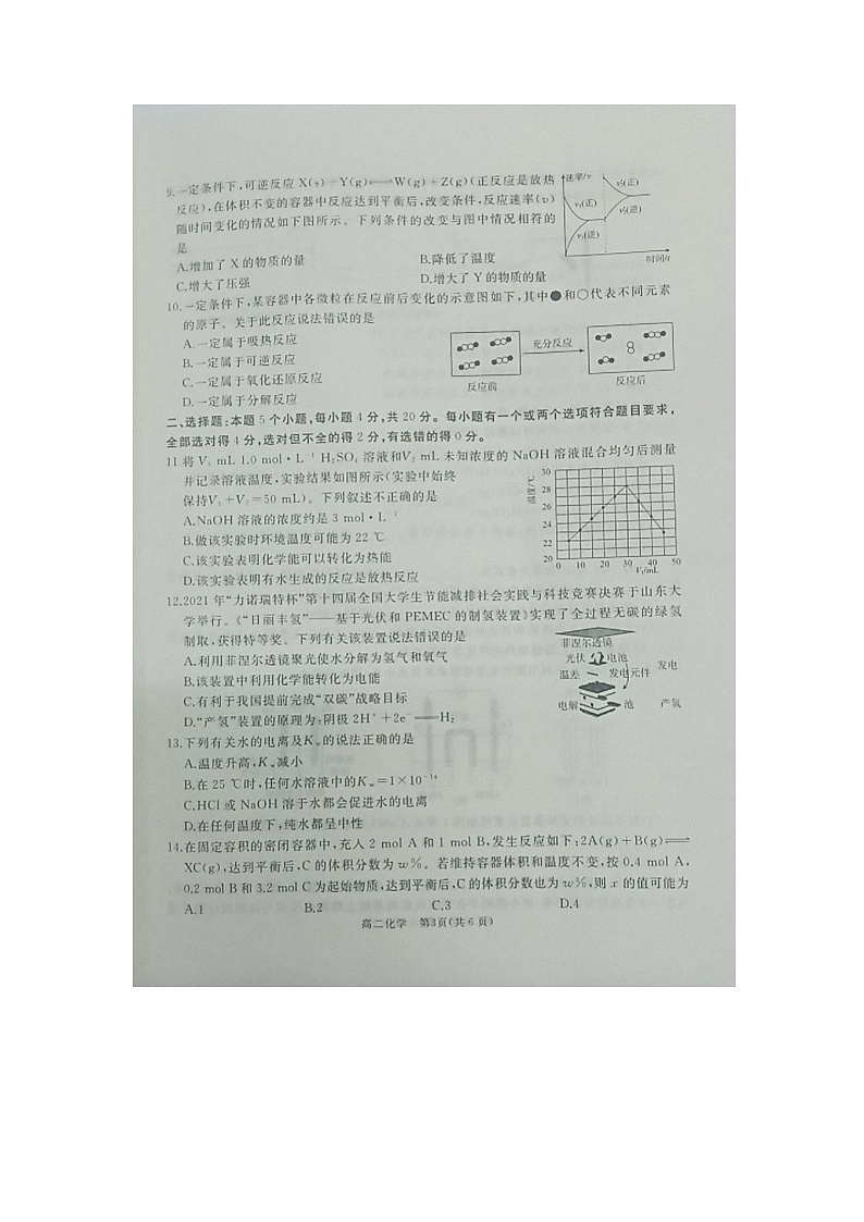 山东省枣庄滕州市2021-2022学年高二上学期期中考试化学试题扫描版含答案03
