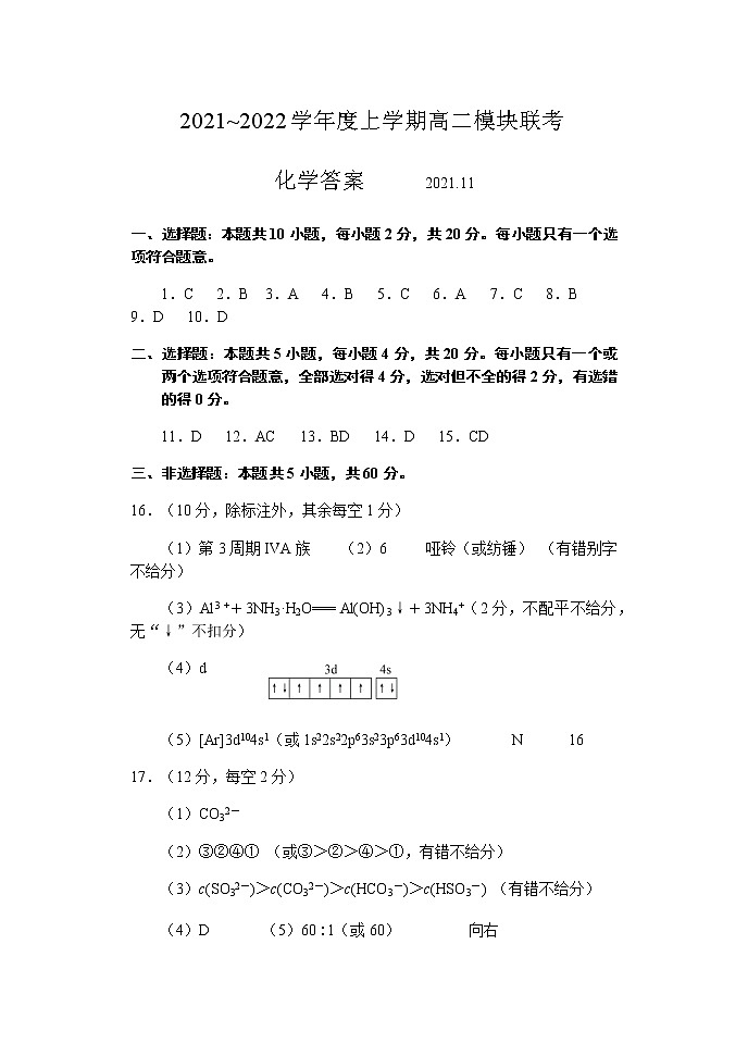 山东省日照市五莲县2021-2022学年高二上学期期中考试化学试题PDF版含答案01