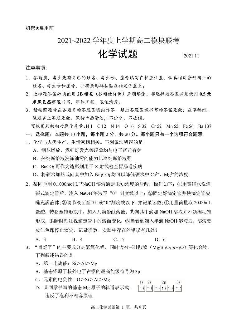 山东省日照市五莲县2021-2022学年高二上学期期中考试化学试题PDF版含答案01