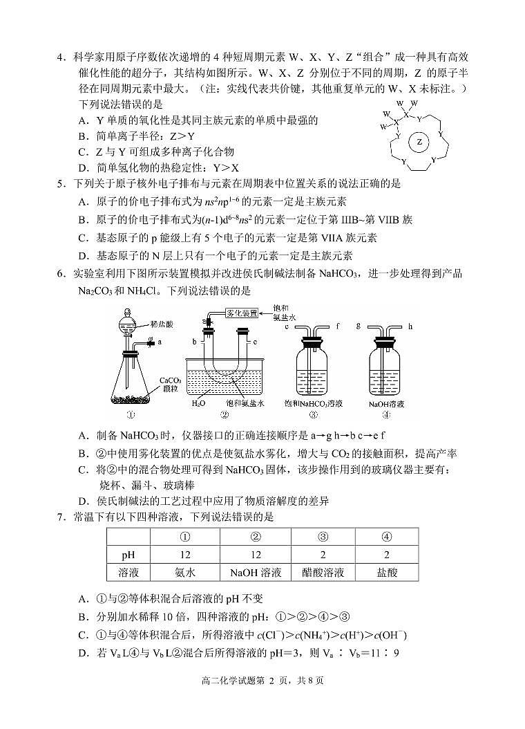 山东省日照市五莲县2021-2022学年高二上学期期中考试化学试题PDF版含答案02