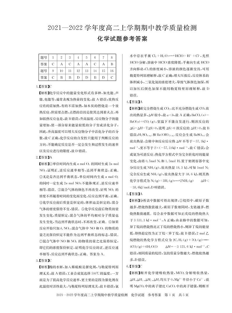 高二化学答案第1页