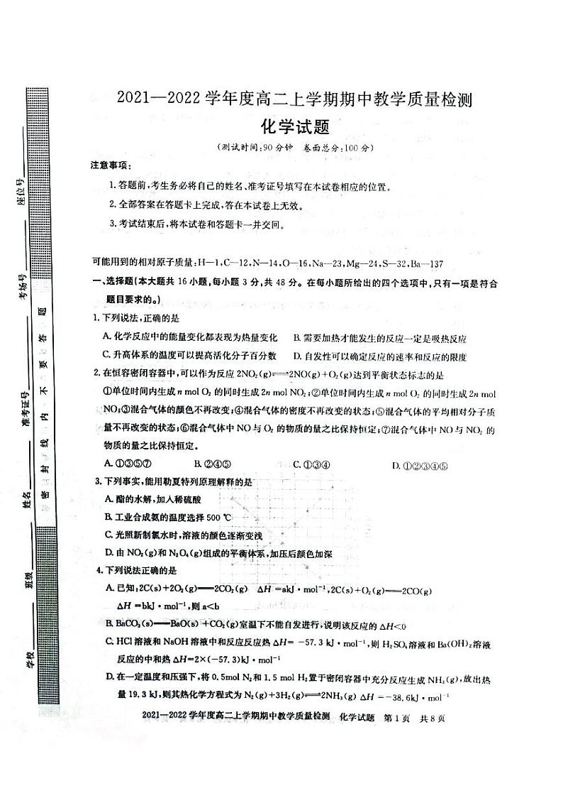 河南省信阳市2021-2022学年高二上学期期中考试化学试题第1页