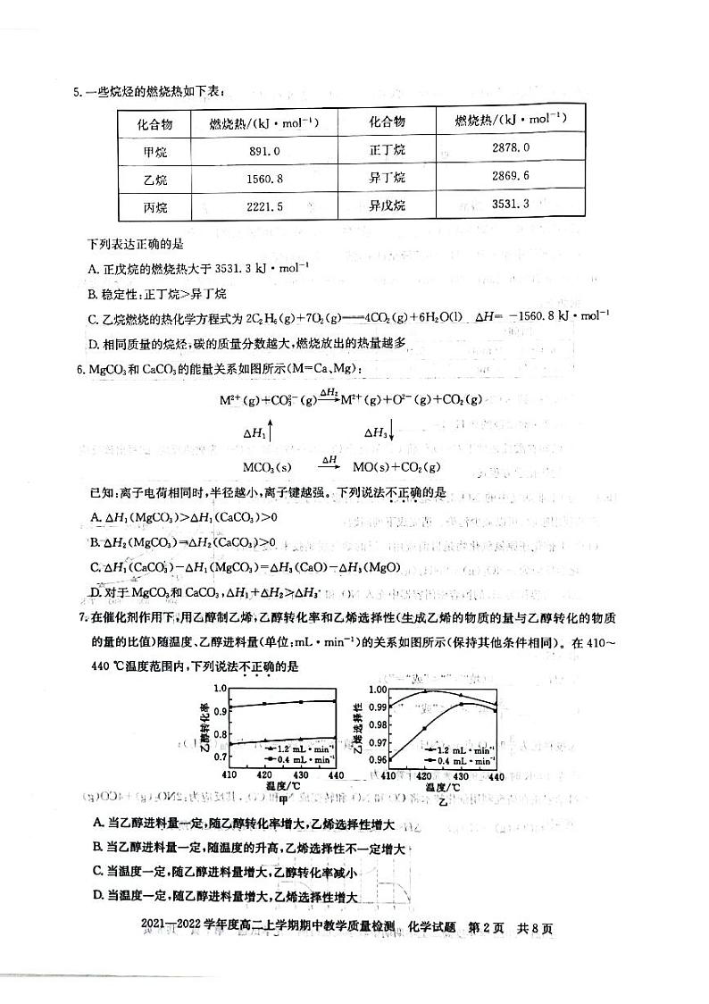 河南省信阳市2021-2022学年高二上学期期中考试化学试题第2页