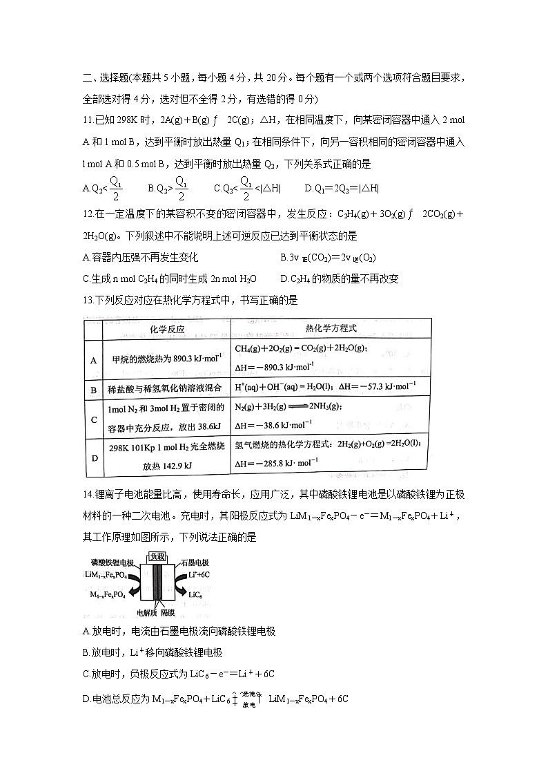 山东省菏泽市2021-2022学年高二上学期期中考试（B）化学含答案03