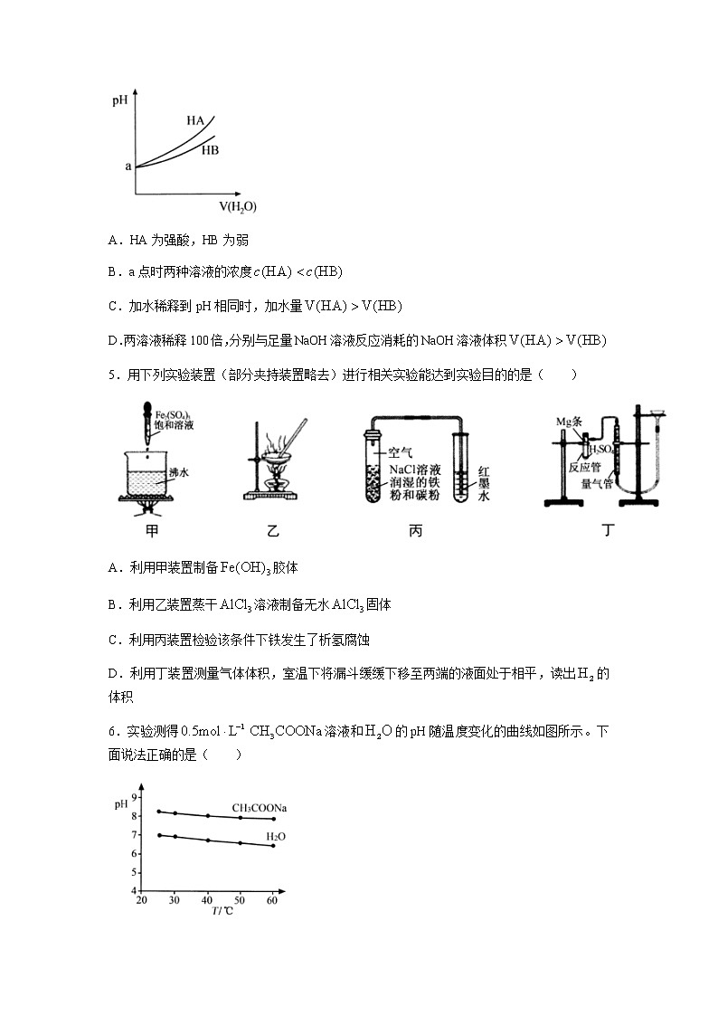 山东省菏泽市2021-2022学年高二上学期期中考试化学试卷（A）含答案02