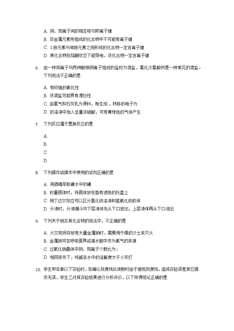 重庆市缙云教育联盟2021-2022学年高一11月质量检测化学试题含答案第2页