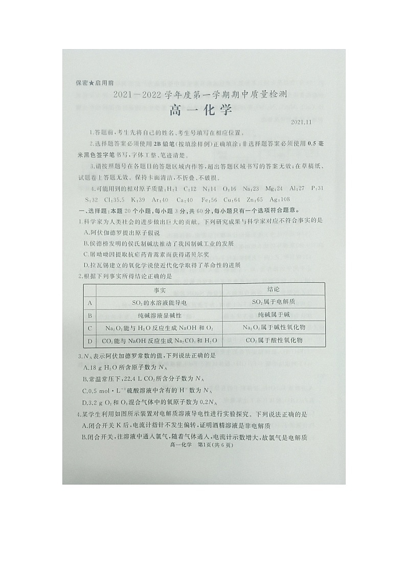 山东省枣庄滕州市2021-2022学年高一上学期期中考试化学试题扫描版含答案01