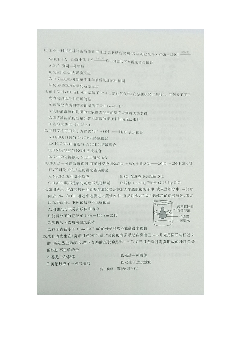 山东省枣庄滕州市2021-2022学年高一上学期期中考试化学试题扫描版含答案03