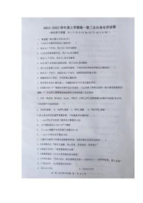 江西省奉新县部分学校2021-2022学年高一上学期第二次月考化学试题扫描版含答案