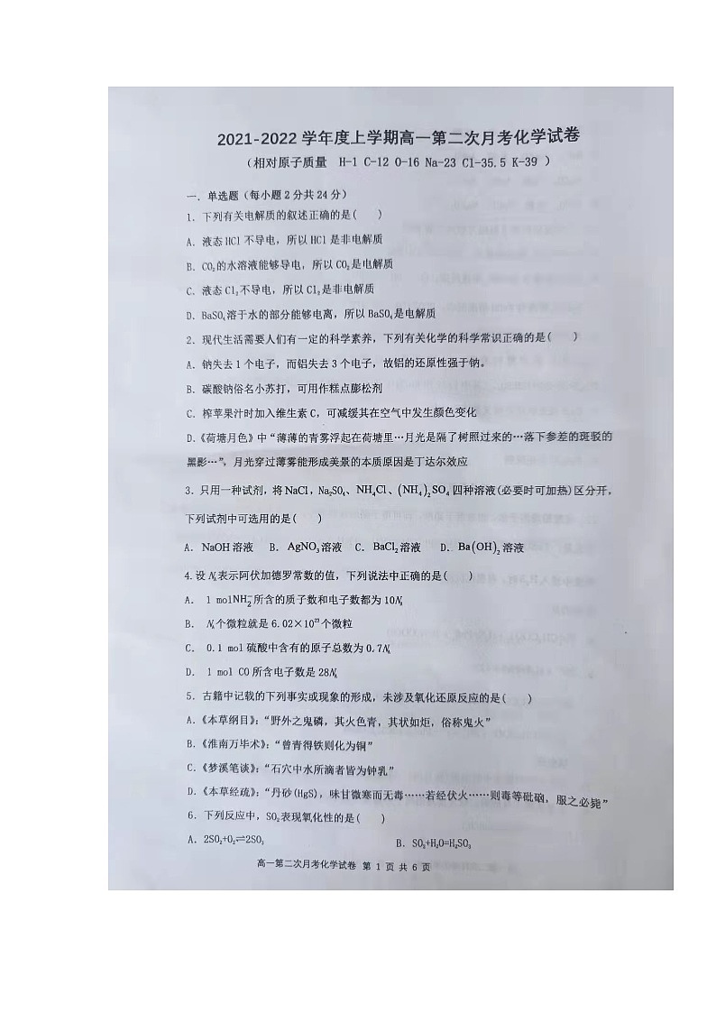 江西省奉新县部分学校2021-2022学年高一上学期第二次月考化学试题第1页
