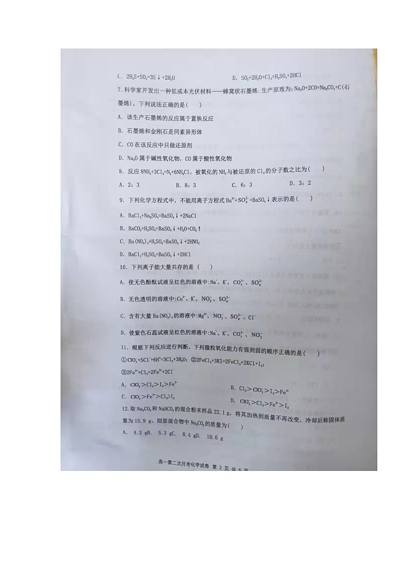 江西省奉新县部分学校2021-2022学年高一上学期第二次月考化学试题第2页