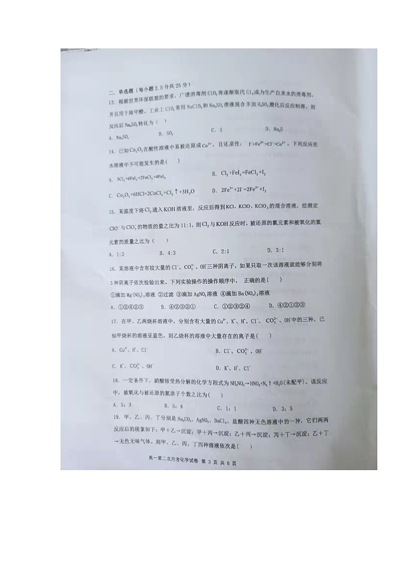 江西省奉新县部分学校2021-2022学年高一上学期第二次月考化学试题第3页
