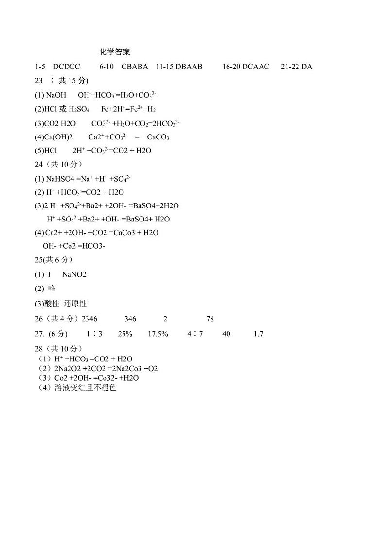 答案(化学)第1页