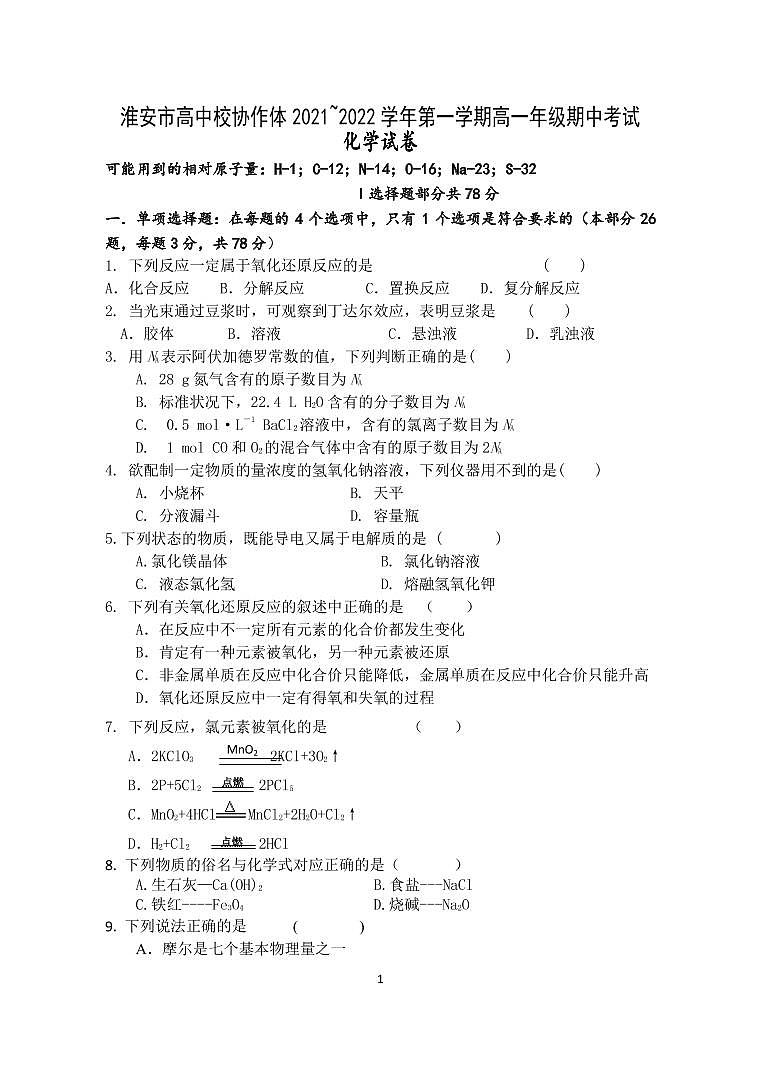 高一化学期中考试试卷第1页