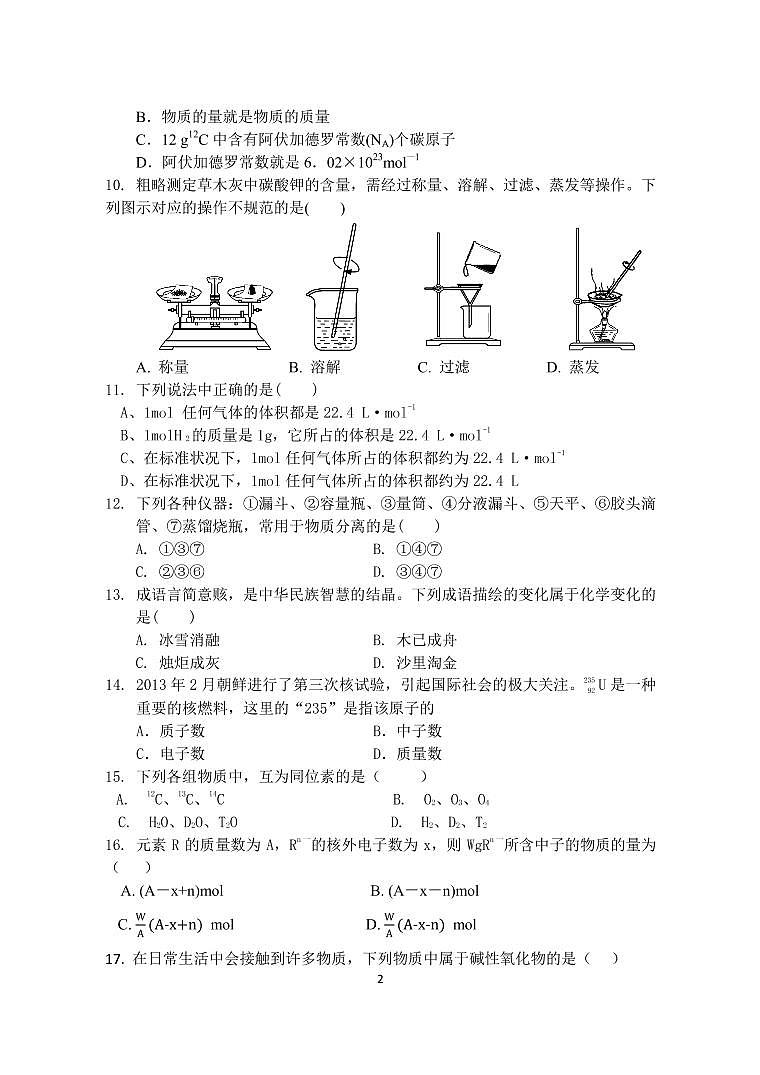高一化学期中考试试卷第2页