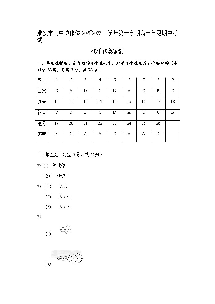 高一期中考试化学试卷答案第1页