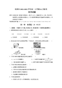 吉林省松原市2021-2022学年高一上学期11月联考化学试卷含答案