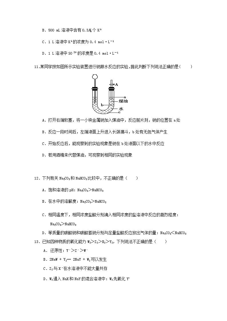 吉林省松原市2021-2022学年高一上学期11月联考化学试卷含答案03