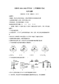 河南省信阳市2021-2022学年高一上学期期中考试化学试题含答案