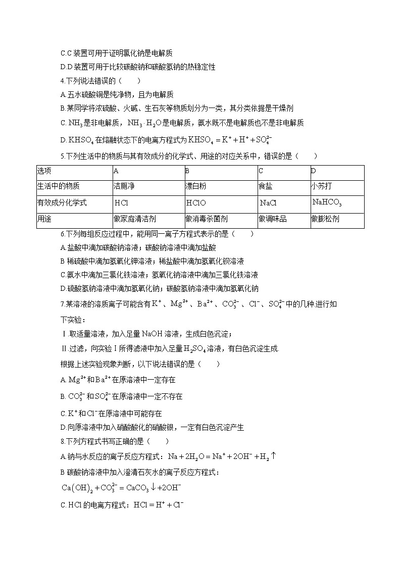 河南省信阳市2021-2022学年高一上学期期中考试化学试题含答案第2页