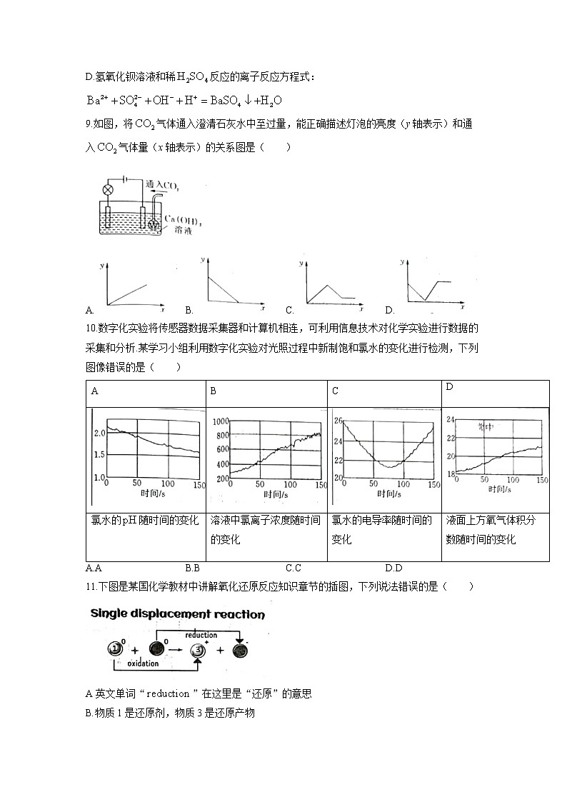 河南省信阳市2021-2022学年高一上学期期中考试化学试题含答案第3页