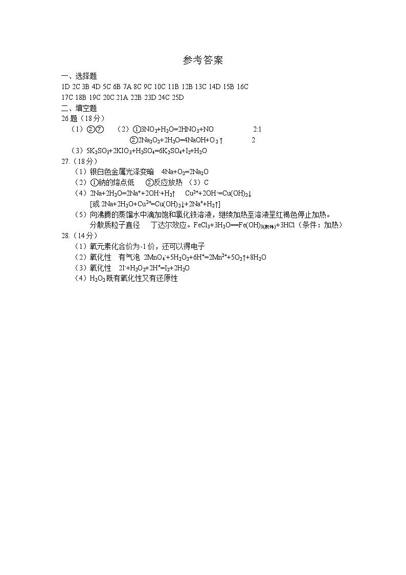 辽宁师大附中2021-2022学年高一上学期10月模块考试化学含答案01