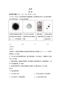 天津市和平区2020届高三第一次校模拟考试化学试卷