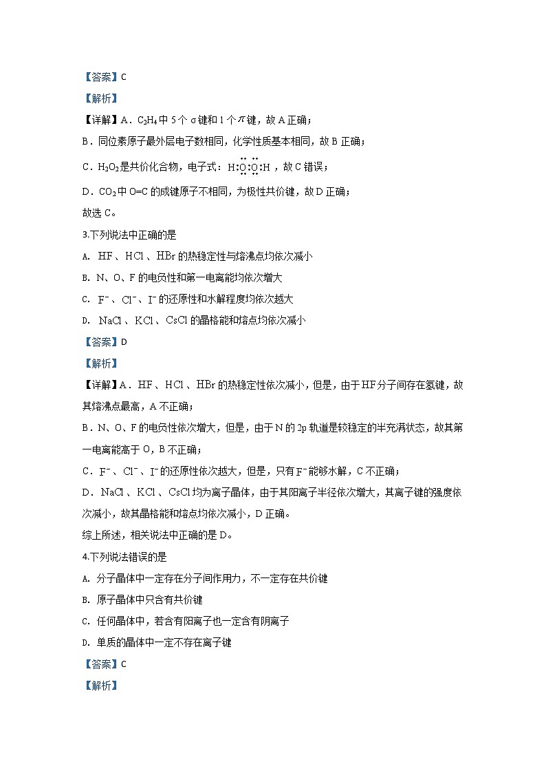 天津市和平区2020届高三第一次校模拟考试化学试卷02