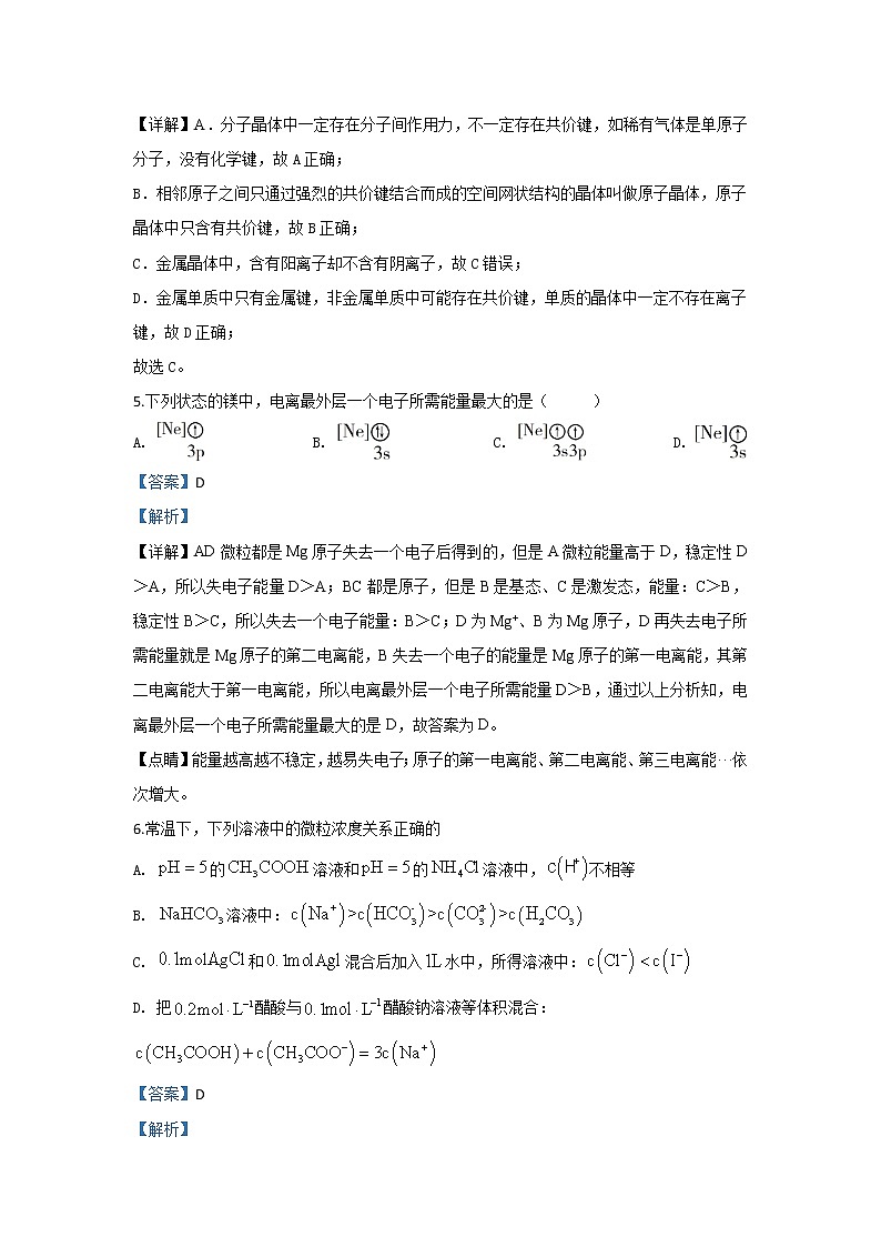 天津市和平区2020届高三第一次校模拟考试化学试卷03