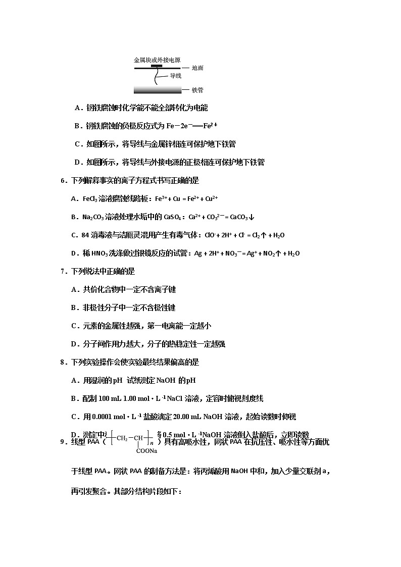 天津市红桥区2020届高三第一次模拟考试化学试卷02