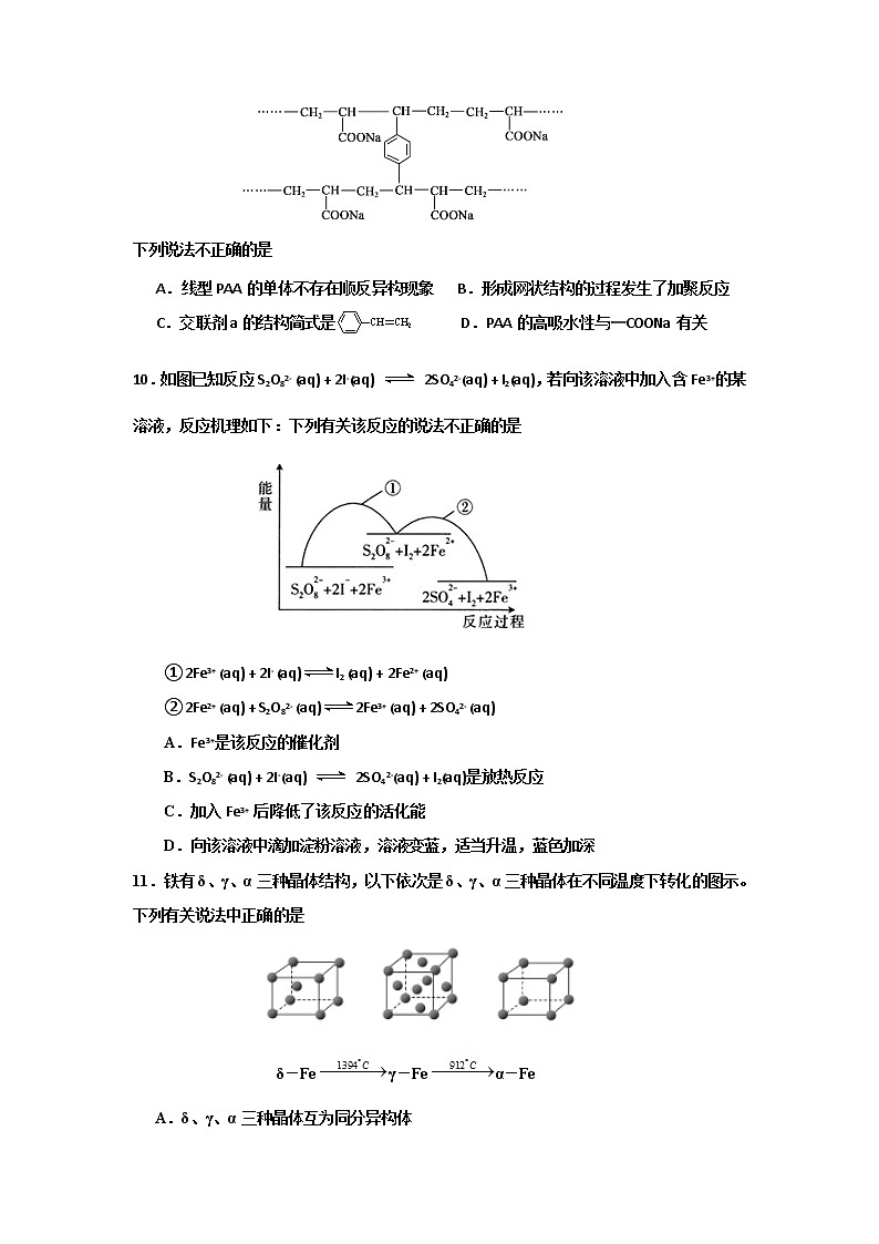 天津市红桥区2020届高三第一次模拟考试化学试卷03