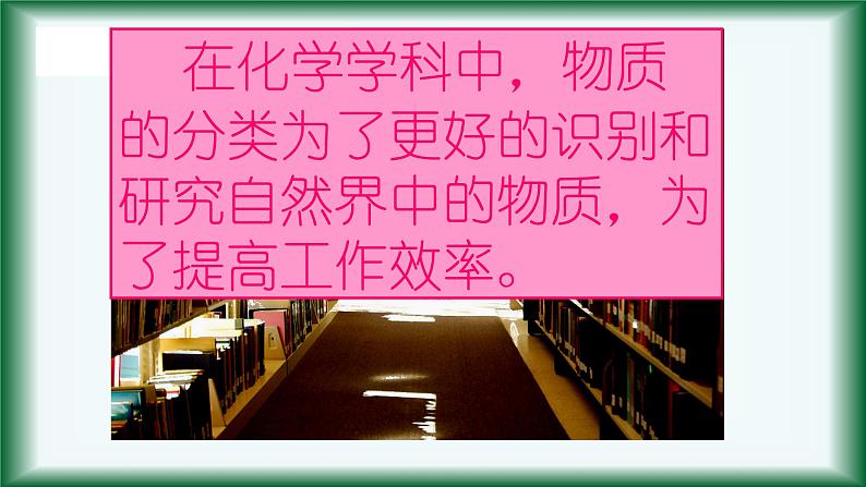 1.1物质的分类（第一课时） 课件【新教材】人教版（2019）高中化学必修第一册第4页