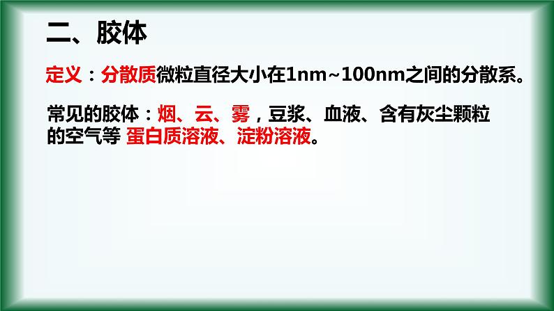 1.1 物质的分类（第二课时） 课件【新教材】人教版（2019）高中化学必修第一册07