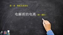 2020-2021学年第二节 离子反应优秀课件ppt