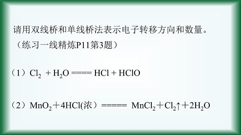 1.3 氧化剂和还原剂 2 课件【新教材】人教版（2019）高中化学必修第一册06