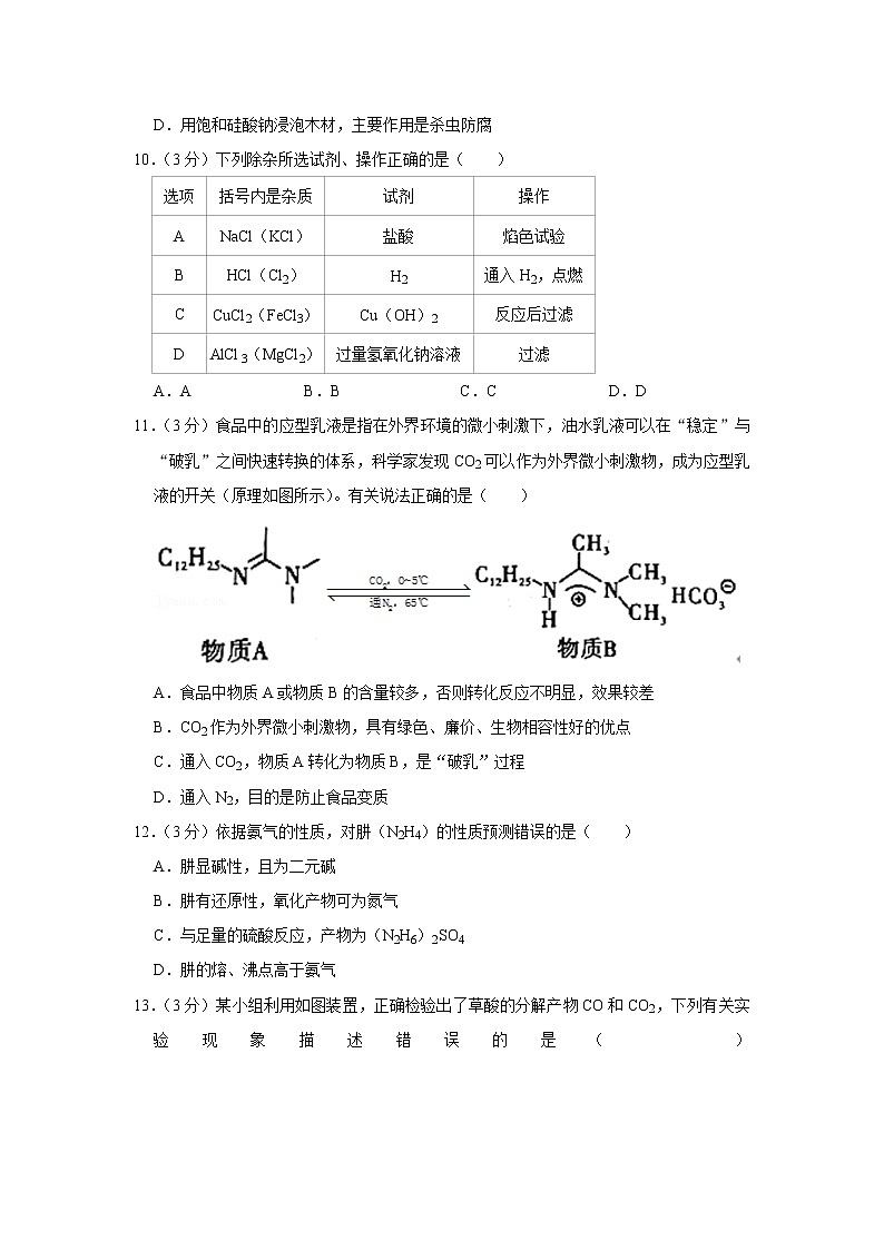 2021-2022学年江西省抚州、赣州六校联考高三（上）质检化学试卷03