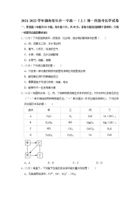 2021-2022学年湖南省长沙一中高一（上）第一次段考化学试卷