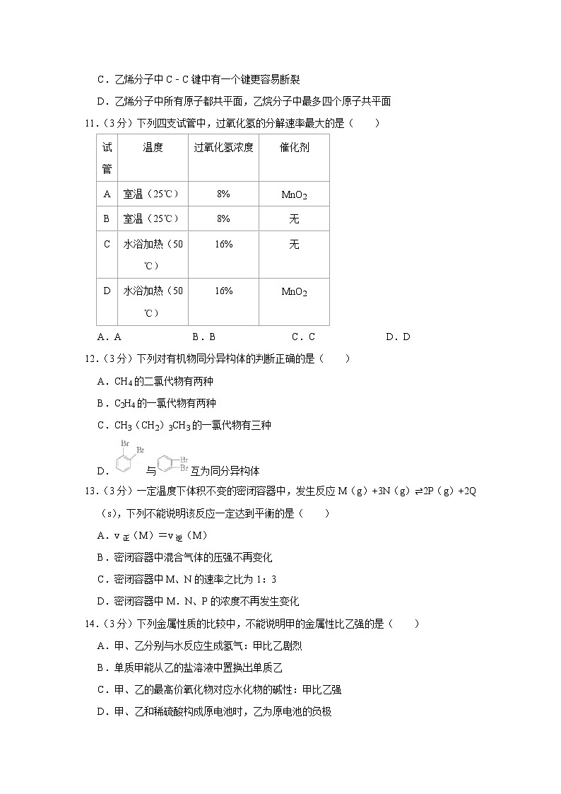 2019-2020学年河南省开封市五县联考化高一（下）期中化学试卷第3页