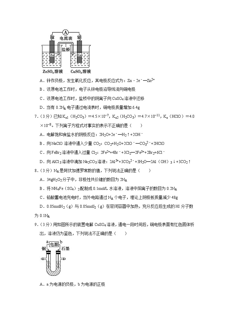 2021-2022学年重庆市南开中学高二（上）期中化学试卷第2页