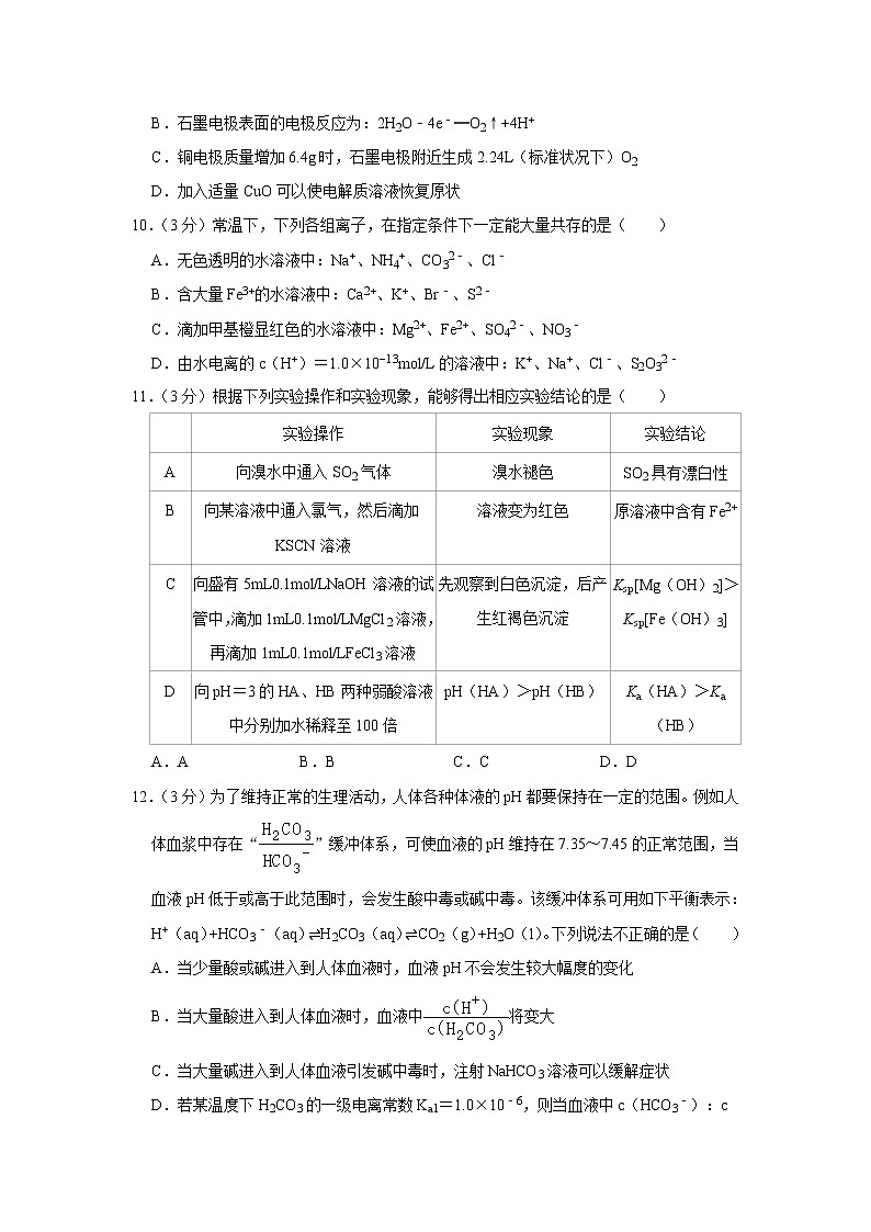 2021-2022学年重庆市南开中学高二（上）期中化学试卷第3页