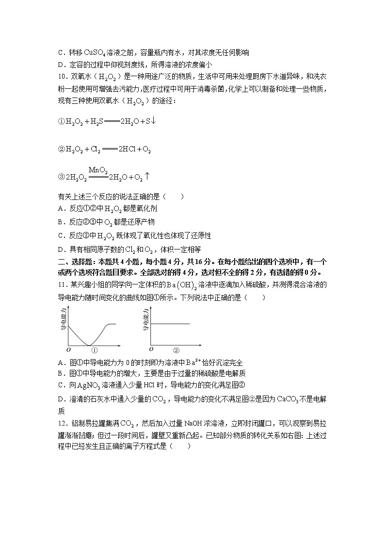 湖南省2021-2022学年高一11月期中联考化学试题03