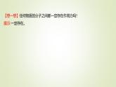 第2章第4節(jié)分子間作用力課件2021-2022學(xué)年高二化學(xué)魯科版（2019）選擇性必修2