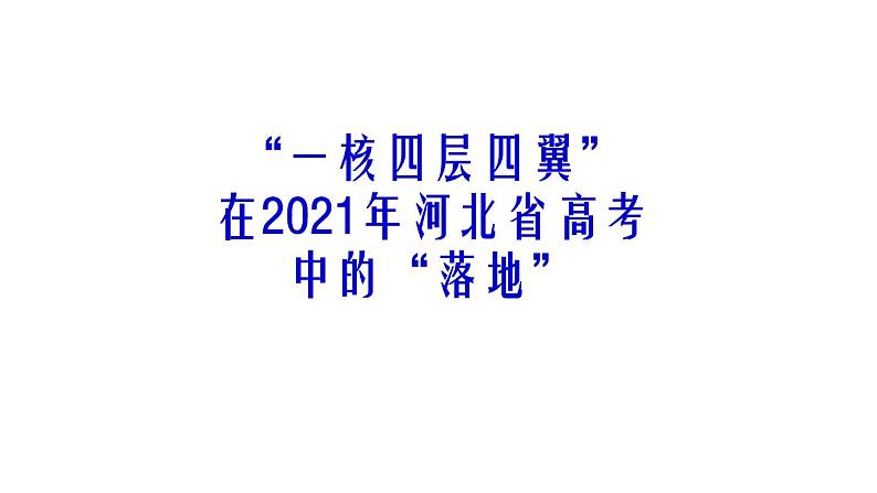 2022届高考备考 化学二轮复习 复习策略 课件07