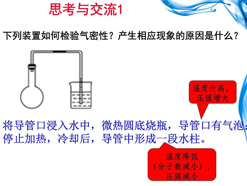 2022届高三化学二轮专题复习 实验中的压强差  课件第4页