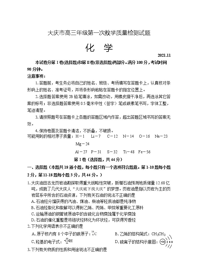 黑龙江省大庆市2022届高三上学期第一次教学质量检测化学试题含答案01