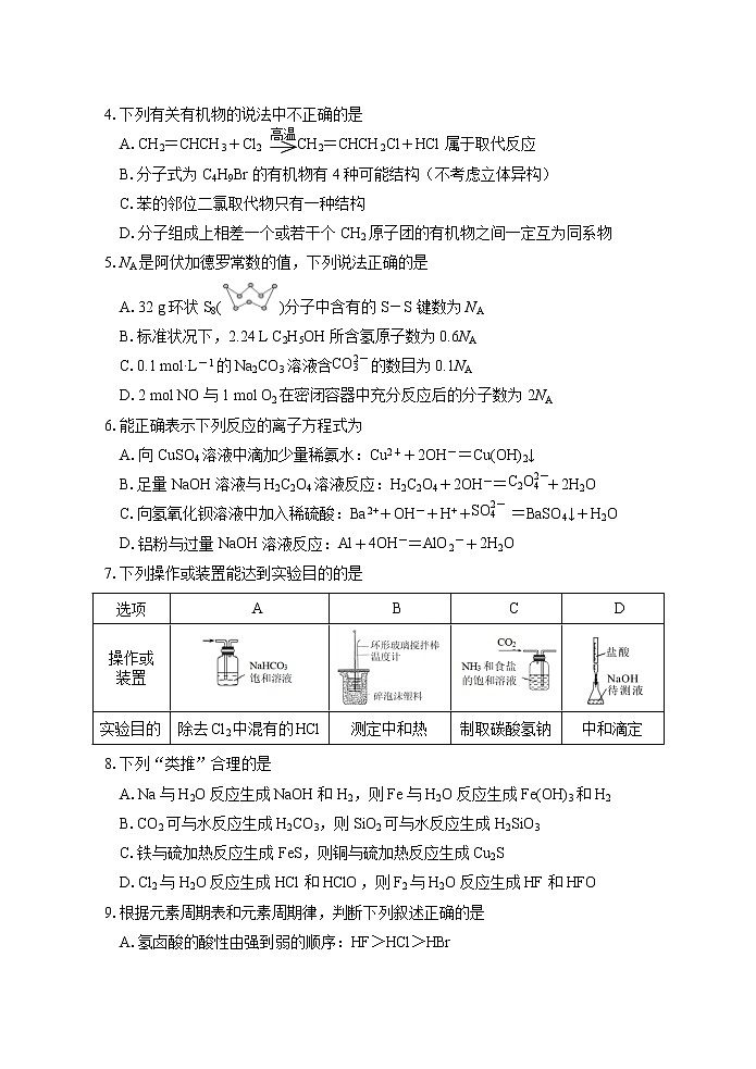 黑龙江省大庆市2022届高三上学期第一次教学质量检测化学试题含答案03