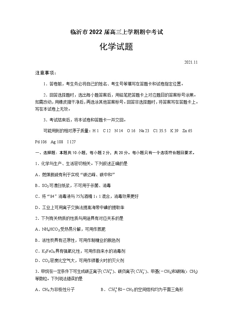 山东省临沂市2022届高三上学期期中考试化学试题含答案01